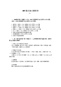 SMT贴片加工报价单.doc