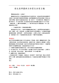 语文老师兼班主任家长会发言稿.doc