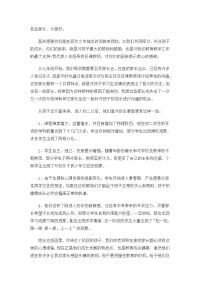 八年级下学期家长会讲话稿.doc