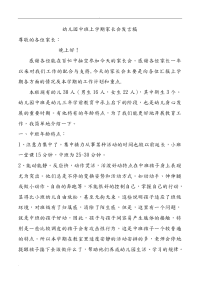 幼儿园中班上学期家长会发言稿.doc
