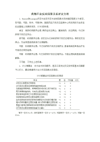 药效学拓展阅读药物不良反应因果关系评定方法.doc