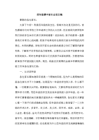 四年级期中家长会发言稿.doc