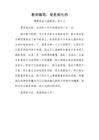 钟小兰教育随笔.docx