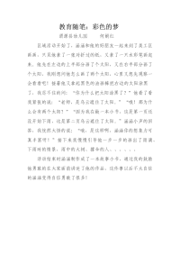 何娟红教育随笔.docx