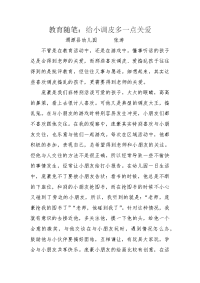 张涛教育随笔.docx