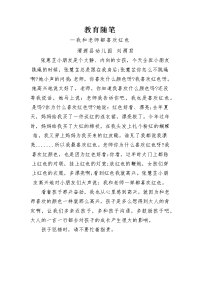 刘渭君教育随笔.docx