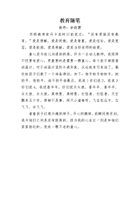 徐晓霞教育随笔docx.docx