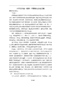 小学五年级一班第一学期家长会发言稿.doc