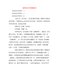 读书名言手抄报范文.doc