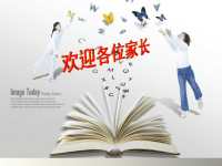 家长会发言稿模板.ppt