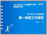 季度工作汇报PPT模板.ppt