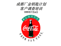成都厂金钥匙计划.ppt