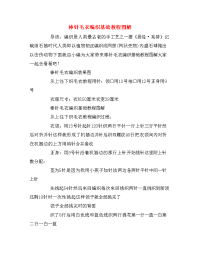 棒针毛衣编织基础教程图解.doc