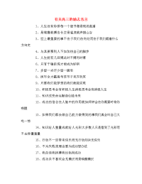 有关高三的励志名言.doc