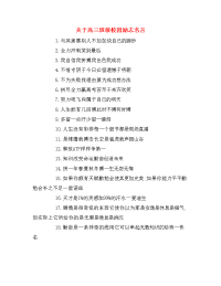 关于高三班级校园励志名言.doc