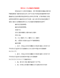 简约女士毛衣编织详细教程.doc