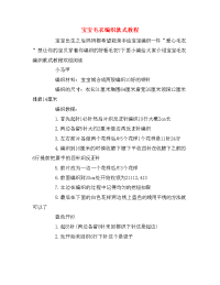 宝宝毛衣编织款式教程.doc