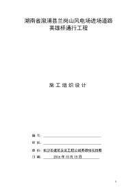 简支梁桥施工组织设计方案.doc