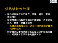 供热锅炉知识及水处理技术.ppt