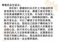 2o11家长会演讲稿.ppt