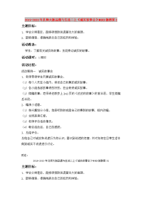 2019-2020年北师大版品德与生活二上诚实故事会WORD版教案2.doc