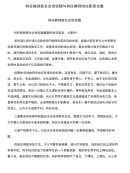 科任教师家长会讲话稿与科任教师岗位职责合集.doc