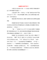 温暖的圣诞节作文.doc