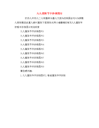 九九重阳节手抄报图片.doc