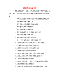 舞蹈教师座右铭范文.doc