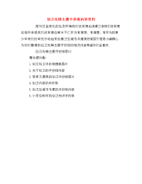 创卫先锋主题手抄报内容资料.doc