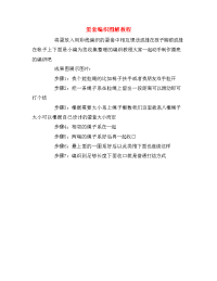 蛋套编织图解教程.doc