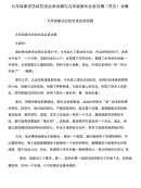 九年级家访总结交流会讲话稿与九年级家长会发言稿(范文)合集.doc