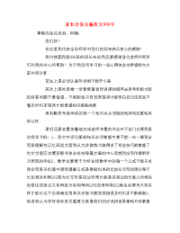 家长会发言稿作文900字.doc