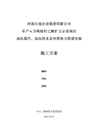 主蒸汽、主给水管道施工方案修改版.doc