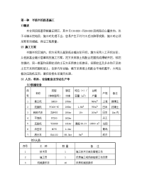 一般路基工程施工方案