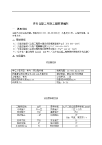 青岛公路工程施工图预算编制