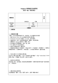 项目报告安装配置Windows网络操作系统