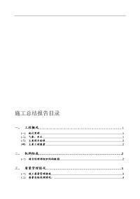 一标惠罗公路施工总结报告