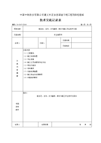 路边石边沟水沟盖板排水沟施工技术交底.doc