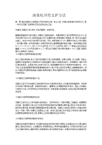 深基坑开挖施工方案.doc