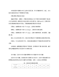 厌氧-缺氧-好氧活性污泥发污水处理工程技术规范学习精讲