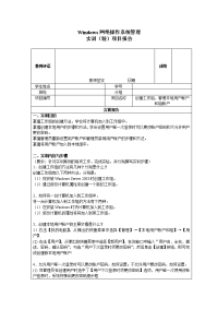 实训项目报告创建工作组管理帐户.doc