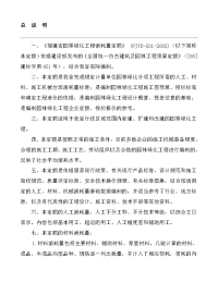 《福建省园林绿化工程消耗量定额》(FJYD501-).doc