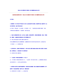 《建设工程工程量清单计价规范》有关问题解释答疑(第三批).doc