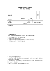 实训项目报告配置DHCP服务.doc