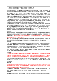 《建设工程工程量清单计价规范》专家答疑录.doc