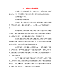 创文明校园手抄报模板