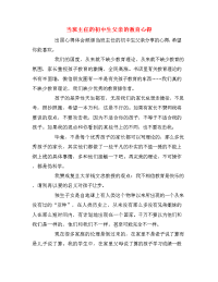 当班主任的初中生父亲的教育心得