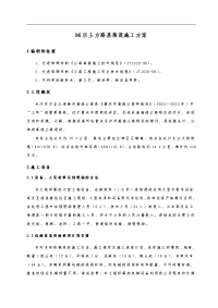 6区填筑施工方案.doc