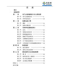 220KV变电站工程电气毕业设计